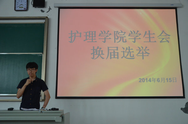 太阳成学生会举行换届选举大会